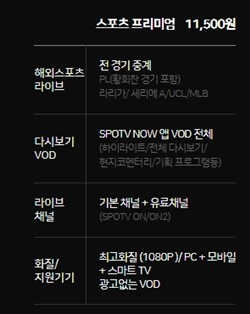 네이버-플러스-멤버십-스포티비-업그레이드-프리미엄