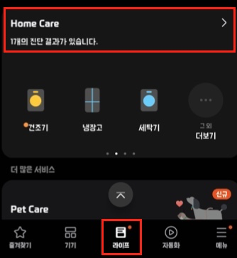 스마트싱스-Home-Care