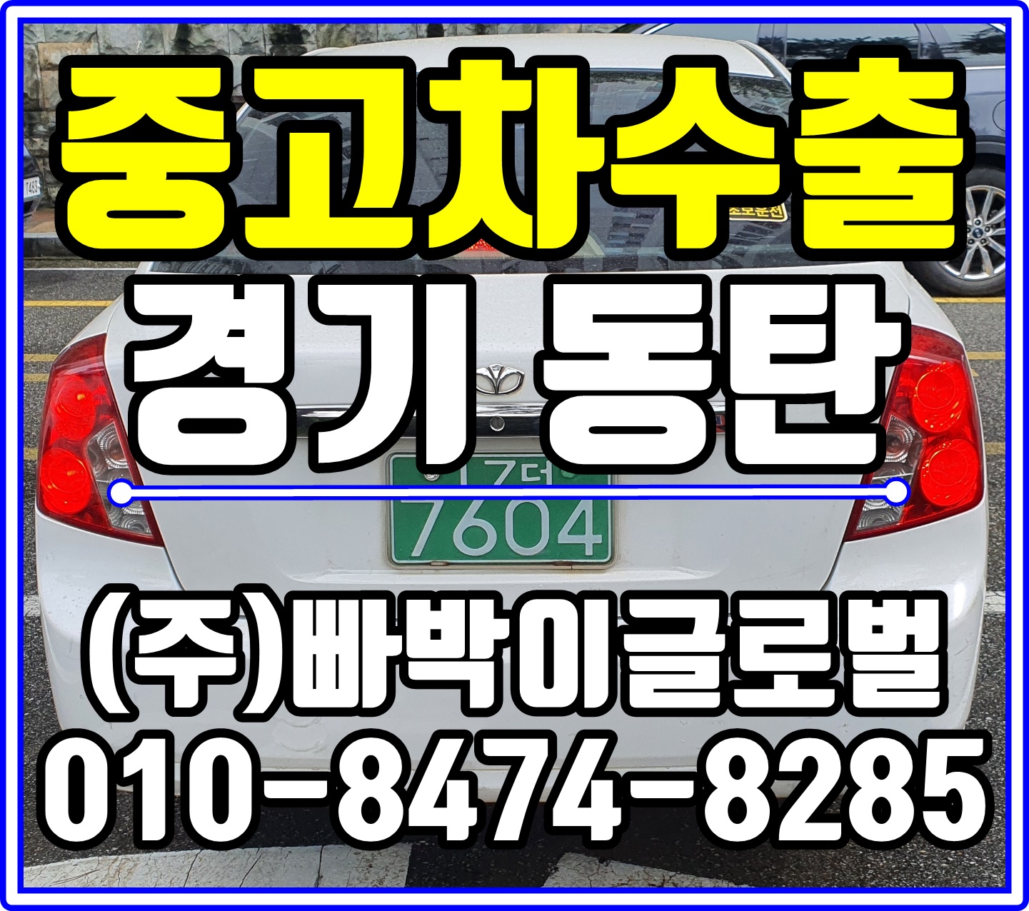  [중고차수출]경기 동탄 뉴라세티 매입후기~^^
