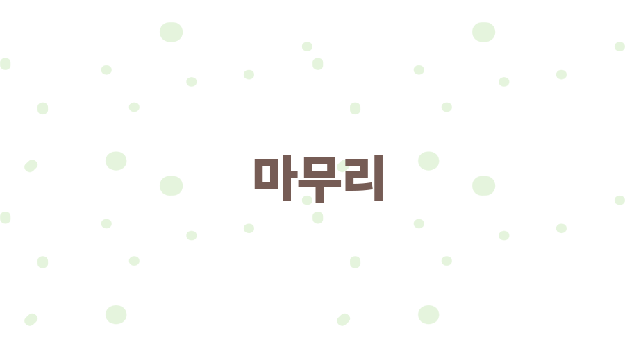 LUTHER 가사 속 숨겨진 사랑의 메시지, 당신은 발견했나요? - 마무리 LUTHER 가사 속 숨겨진 사랑의 메시지, 당신은 발견했나요? - 마무리