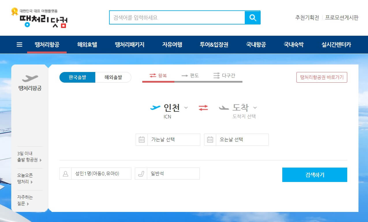 땡처리닷컴