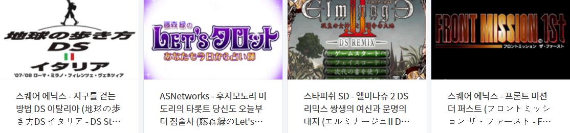  (NDS) 닌텐도 DS 고전 게임 롬파일 다운로드 - 2022.2.15