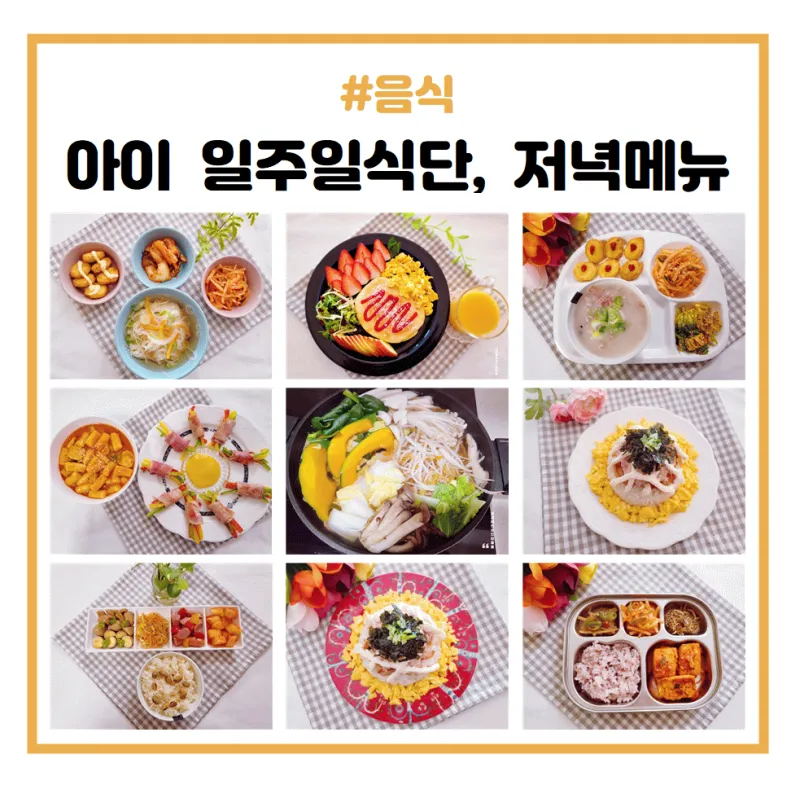 오늘 저녁 뭐 먹지 여름철 입맛 돋우는 다채로운 식단 No.270 완벽 레시피_4