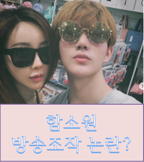  함소원 진화 논란 (시댁 재벌설? 거짓말? 진짜 정체는)