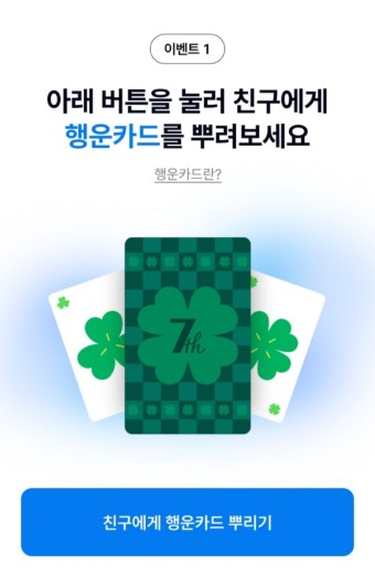 럭키뱅크 이미지