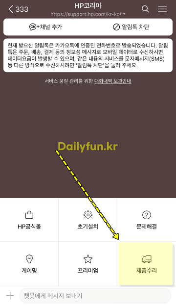 카카오톡 hp 고객세터 제품수리