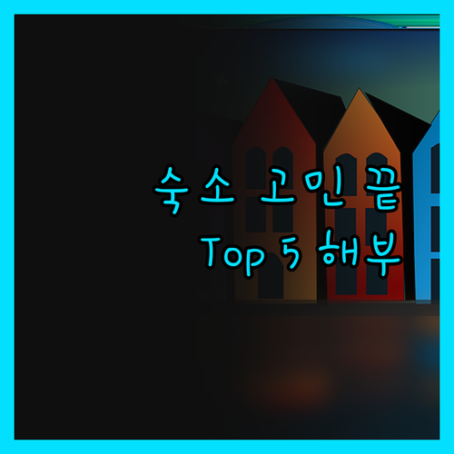 필라델피아 숙소 고민 끝! 가성비 &