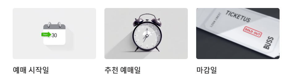 설날 코버스 예매 가능 기간