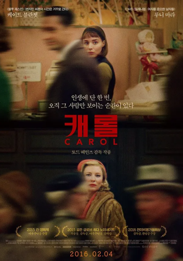  영화 "캐롤" 리뷰 : 사랑의 모든 순간을 담다.