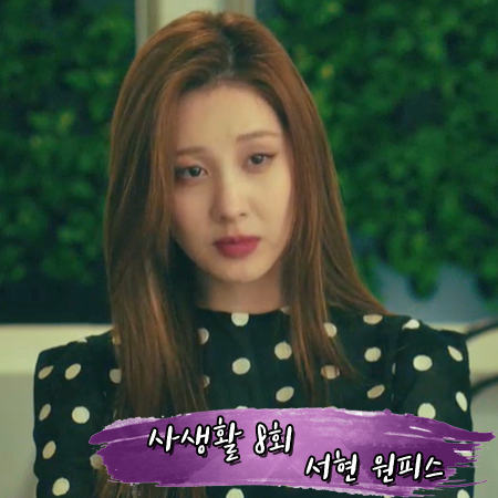  사생활 8회 서현 원피스 :: 페이우 시스루 도트 드레스 : 차주은 패션