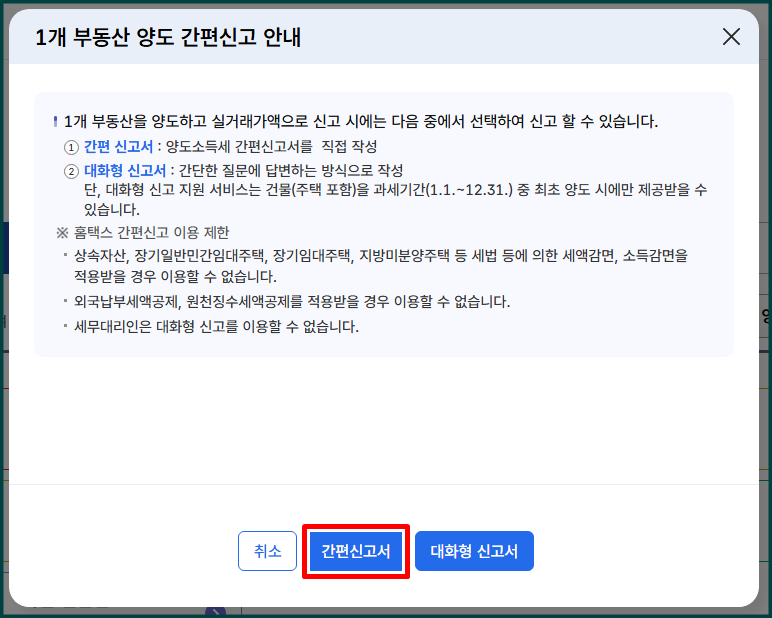 양도소득세 신고화면