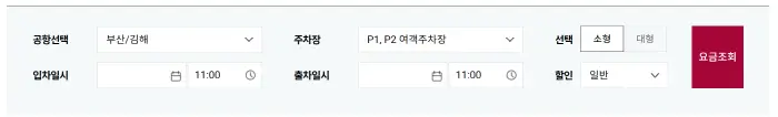 김해공항 주차장 예약