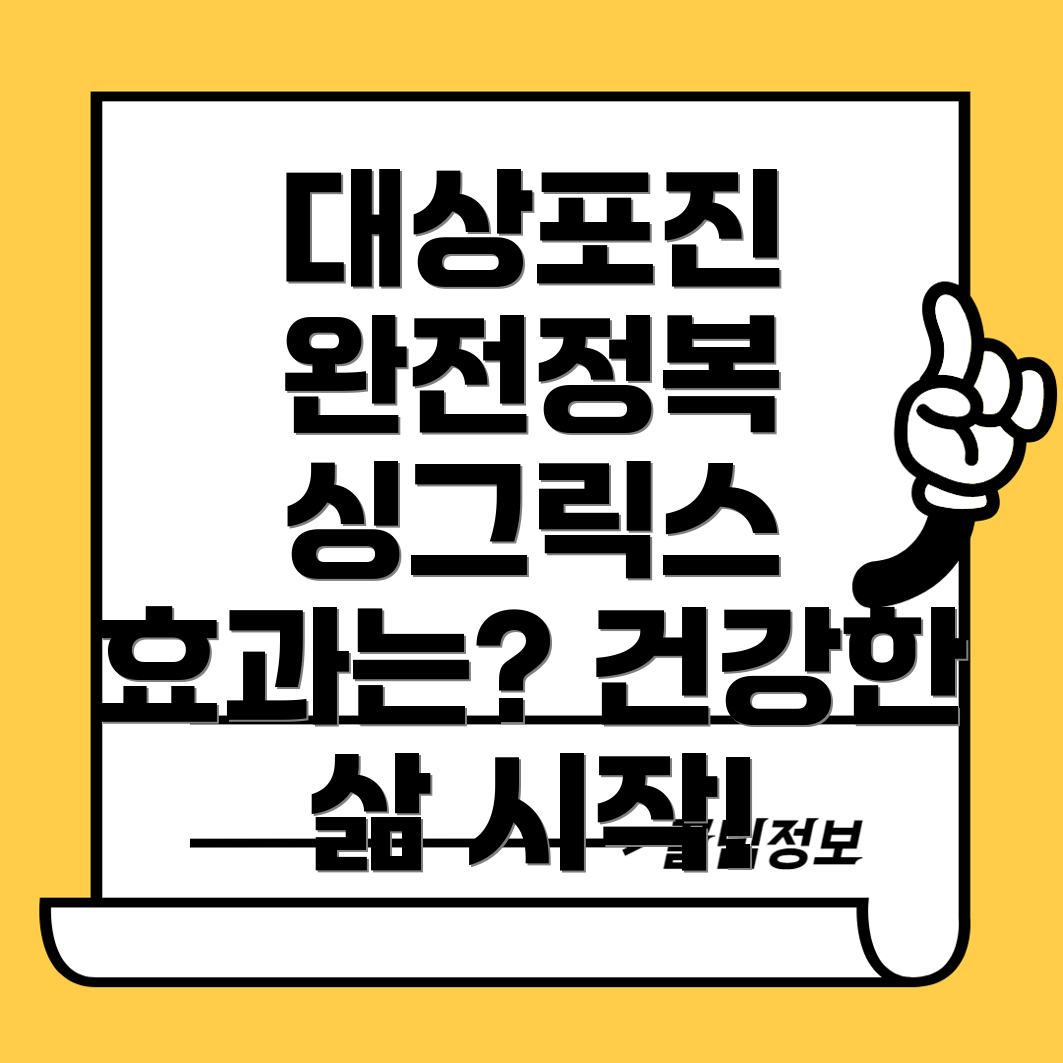 대상포진