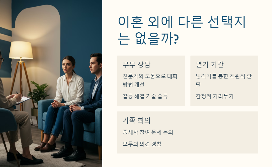 이혼 외에 다른 선택지는 없을까?