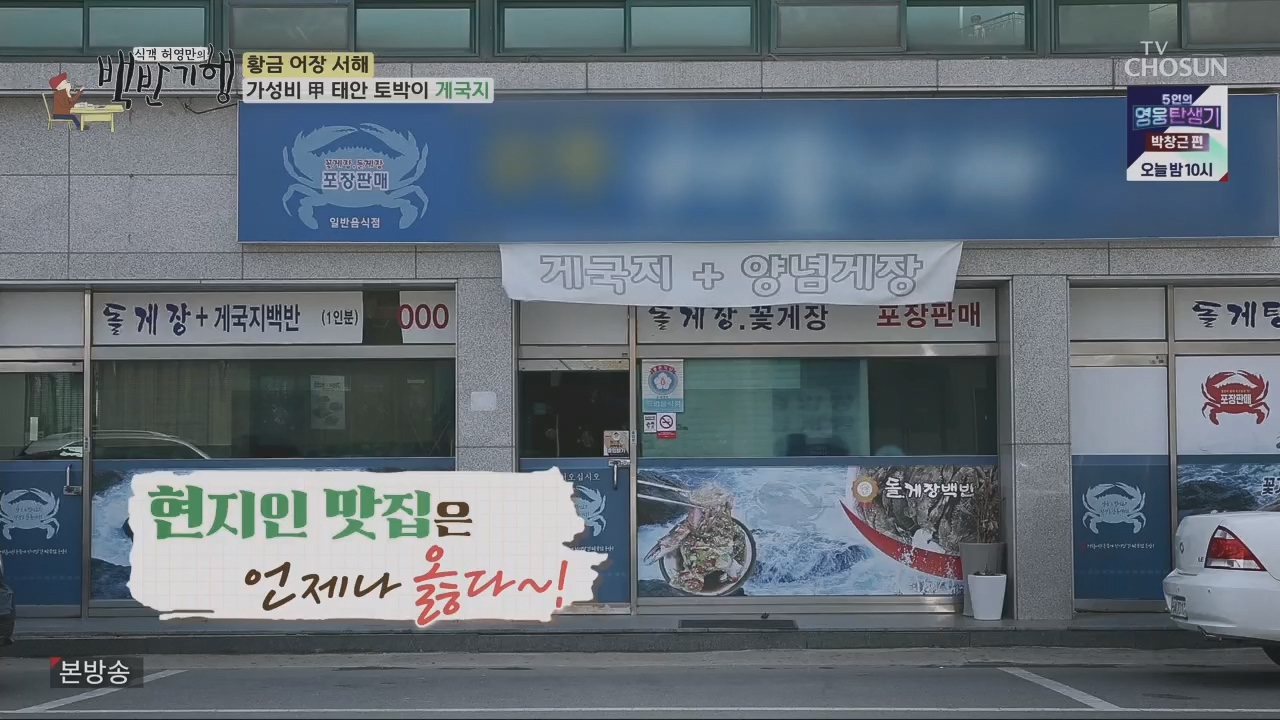 식객 허영만의 백반기행.E201.230520p.H264-F1RST.mp4_20230520_170632.815.jpg