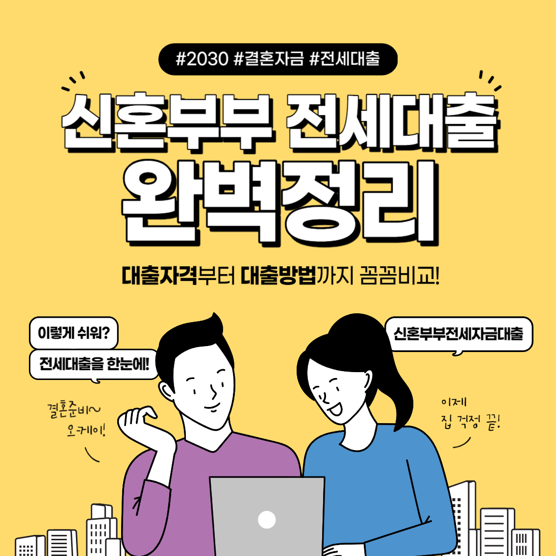 신혼부부전세대출조건금리