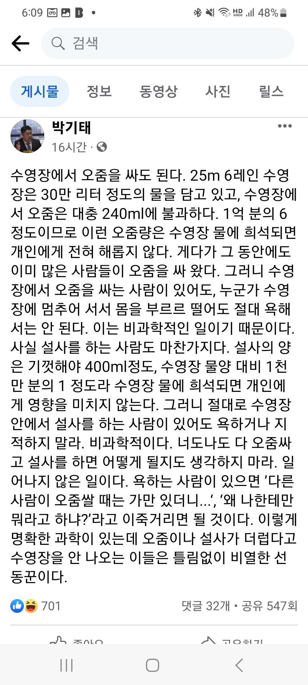  후쿠시마 오염수, 과학 그리고 선동