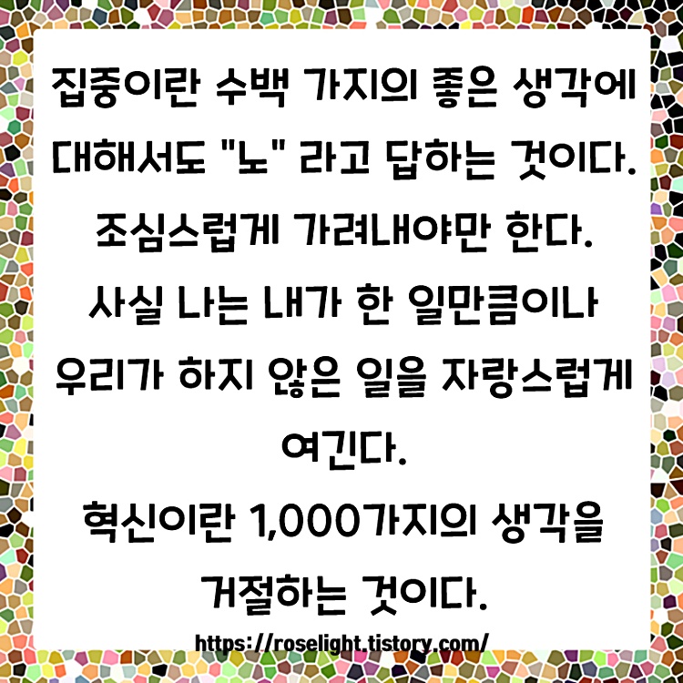  성공명언 모음 스티브잡스 매력적인 이유