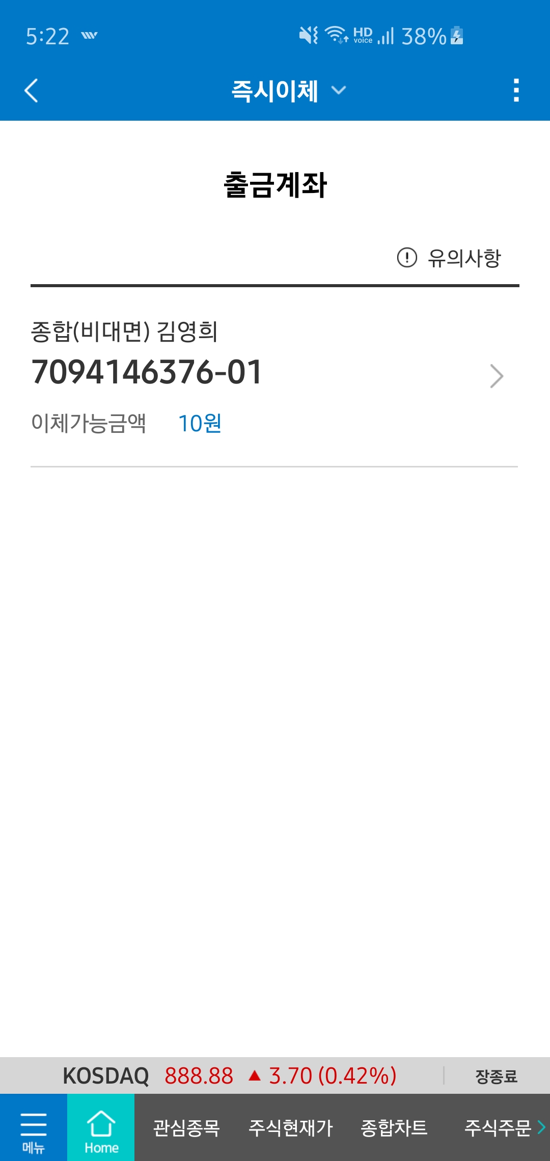  삼성증권 mPOP 보안매체(OTP/보안카드) 미발급 이체오류 확인 및 해결방법 찾기