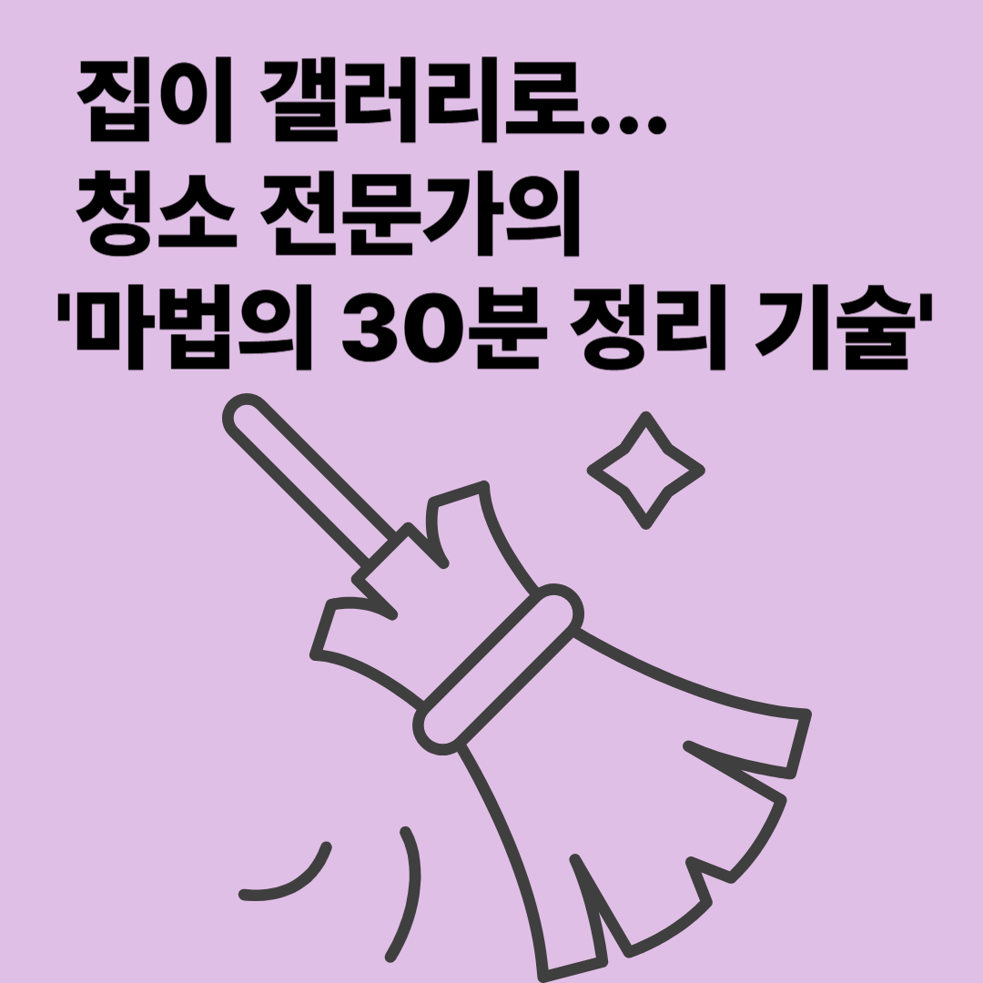 마법의청소