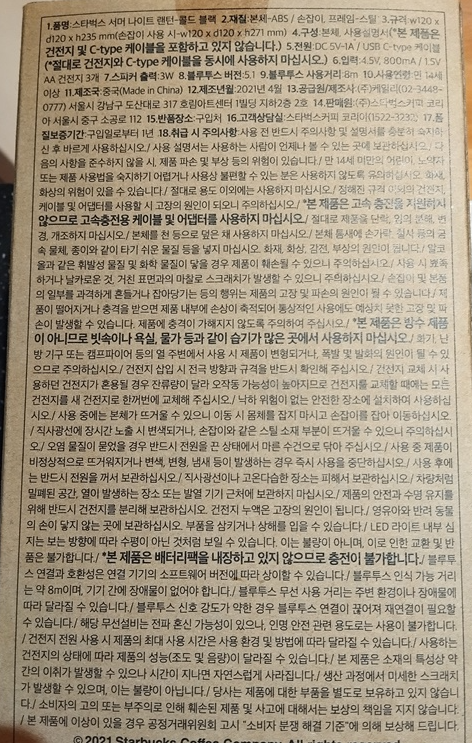 스타벅스 서머나이트 싱잉랜턴에 대하 전체적인 설명입니다.