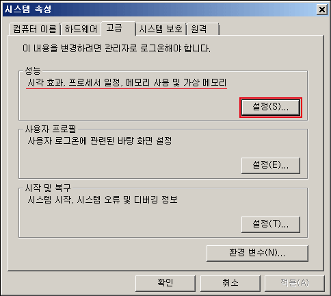 시스템-속성에서-고급-탭의-성능-설정-클릭