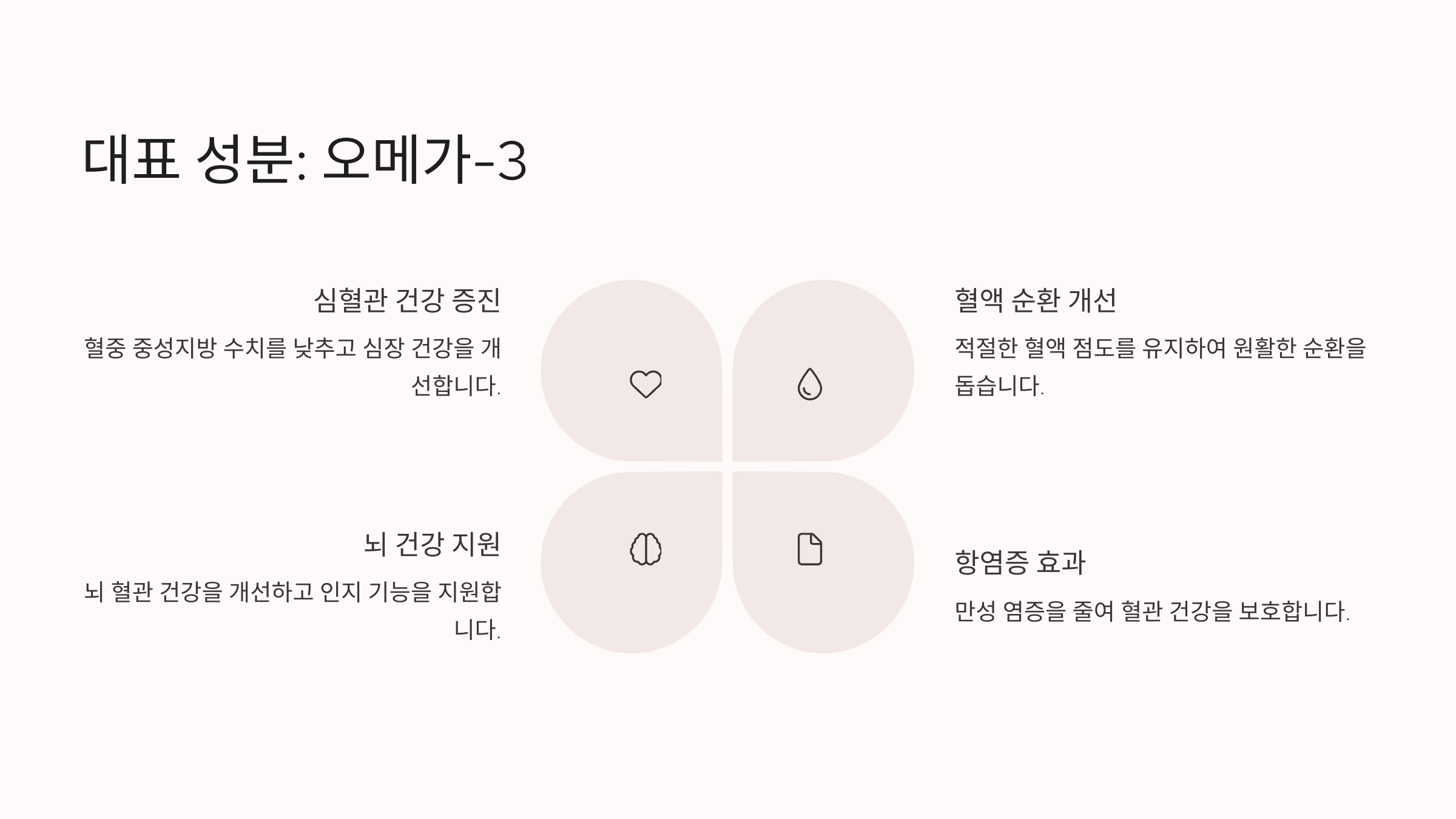 🐟 대표 성분: 오메가-3