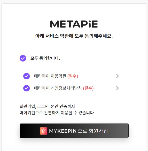 인증 하는 방법 메타파이 회원가입 이메일
