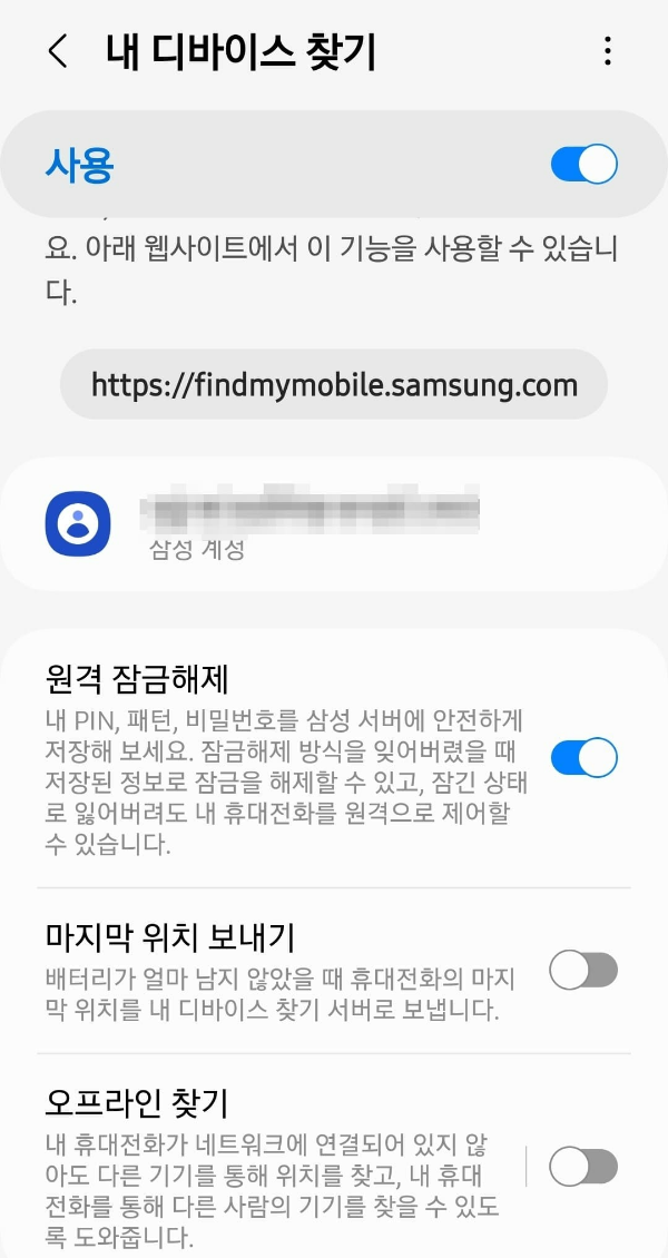 스마트폰 내 디바이스 찾기 활성화 단계