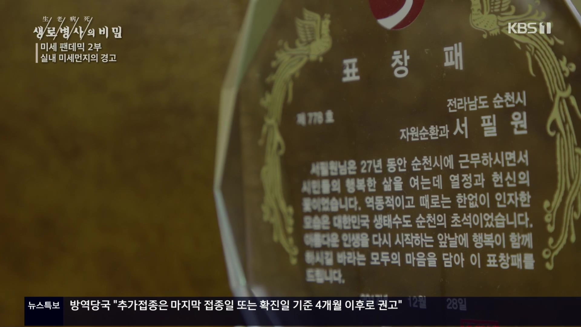 생로병사의 비밀.E840.221019p.H264-F1RST.mp4_20221020_175340.896.jpg