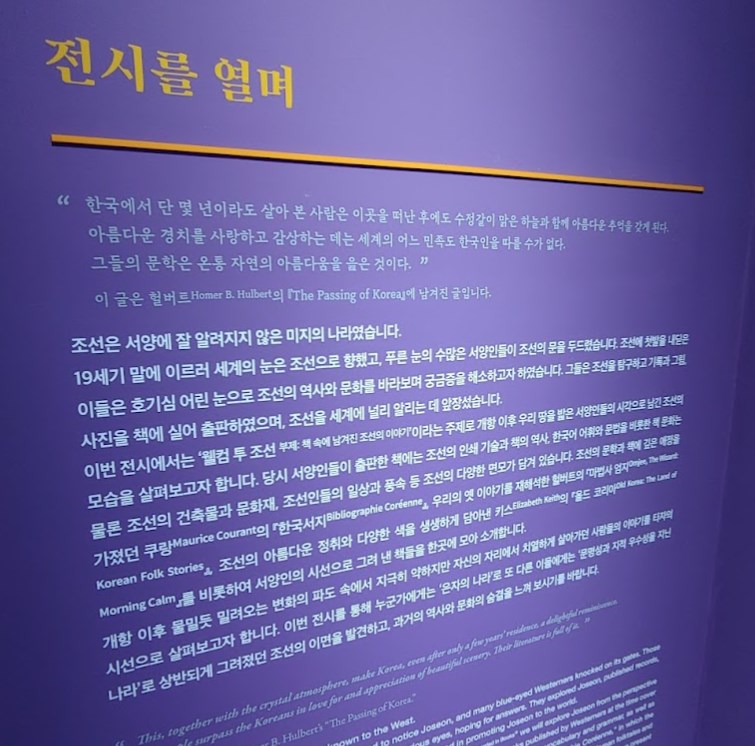 송파책박물관 웰컴투 조선 기획전