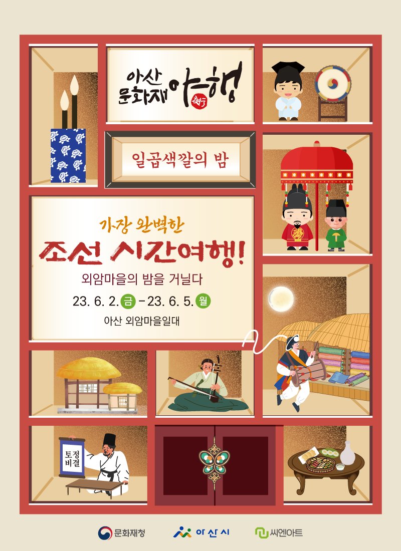 아산 6월 축제 가볼만한 곳, 외암마을, 아산문화재야행 사전신청