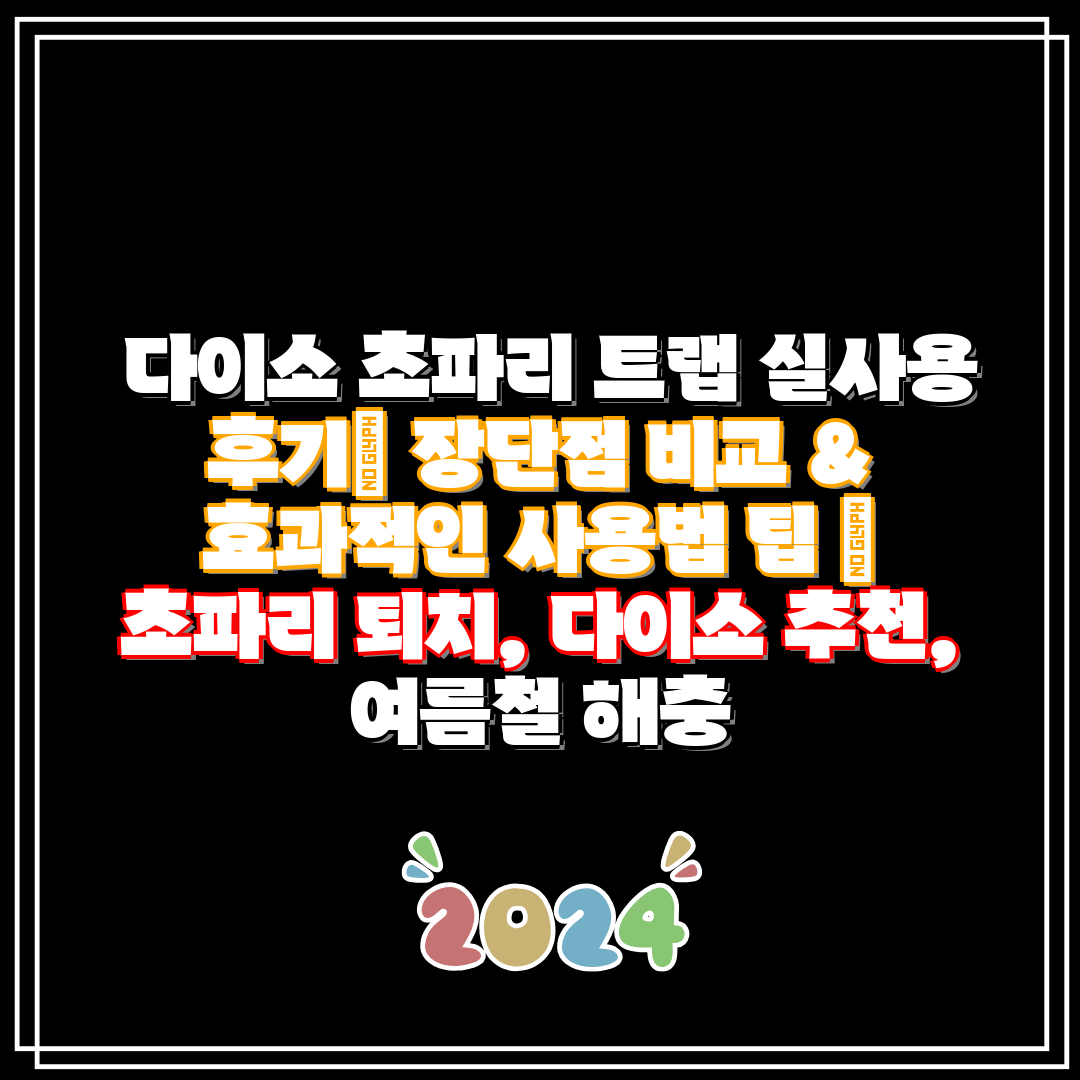  다이소 초파리 트랩 실사용 후기 장단점 비교 & 효과