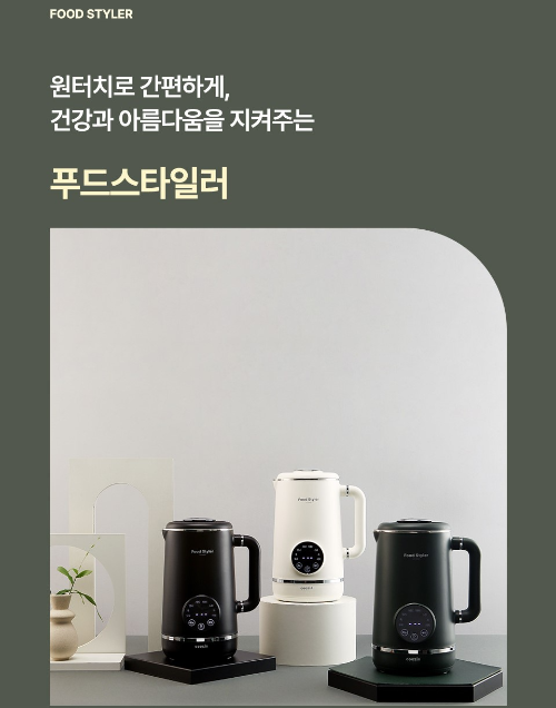  쿠친푸드스타일러 소이랑 두유 죽 레시피 후기 가격 알아보기