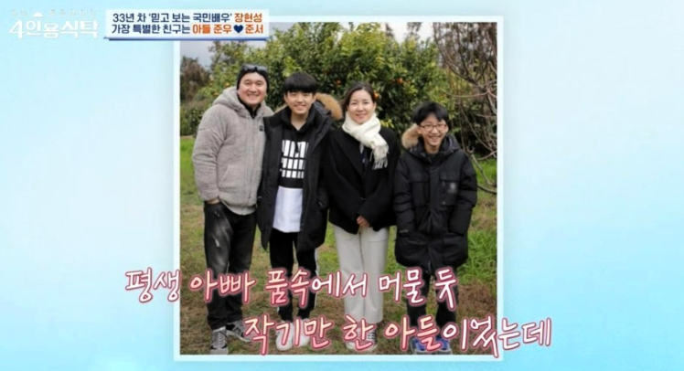 장현성 아들