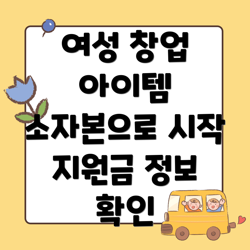 쌍문역 여자창업