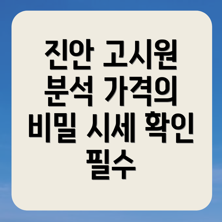 진안군 고시원
