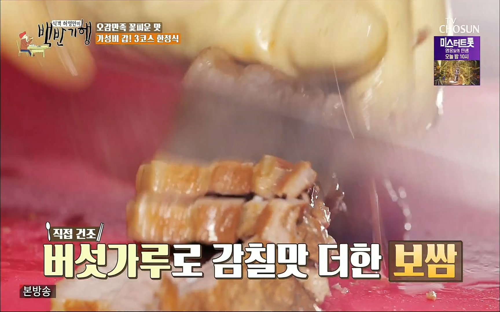 식객 허영만의 백반기행.E163.220805p.H264-F1RST.mp4_20220806_180802.384.jpg