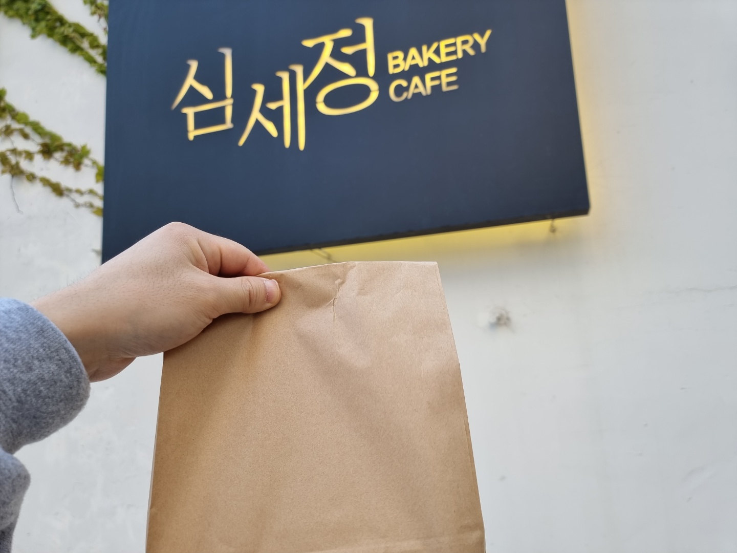  [신당 맛집 추천] 마음을 씻는 정자..에서 파는 빵 - 심세정