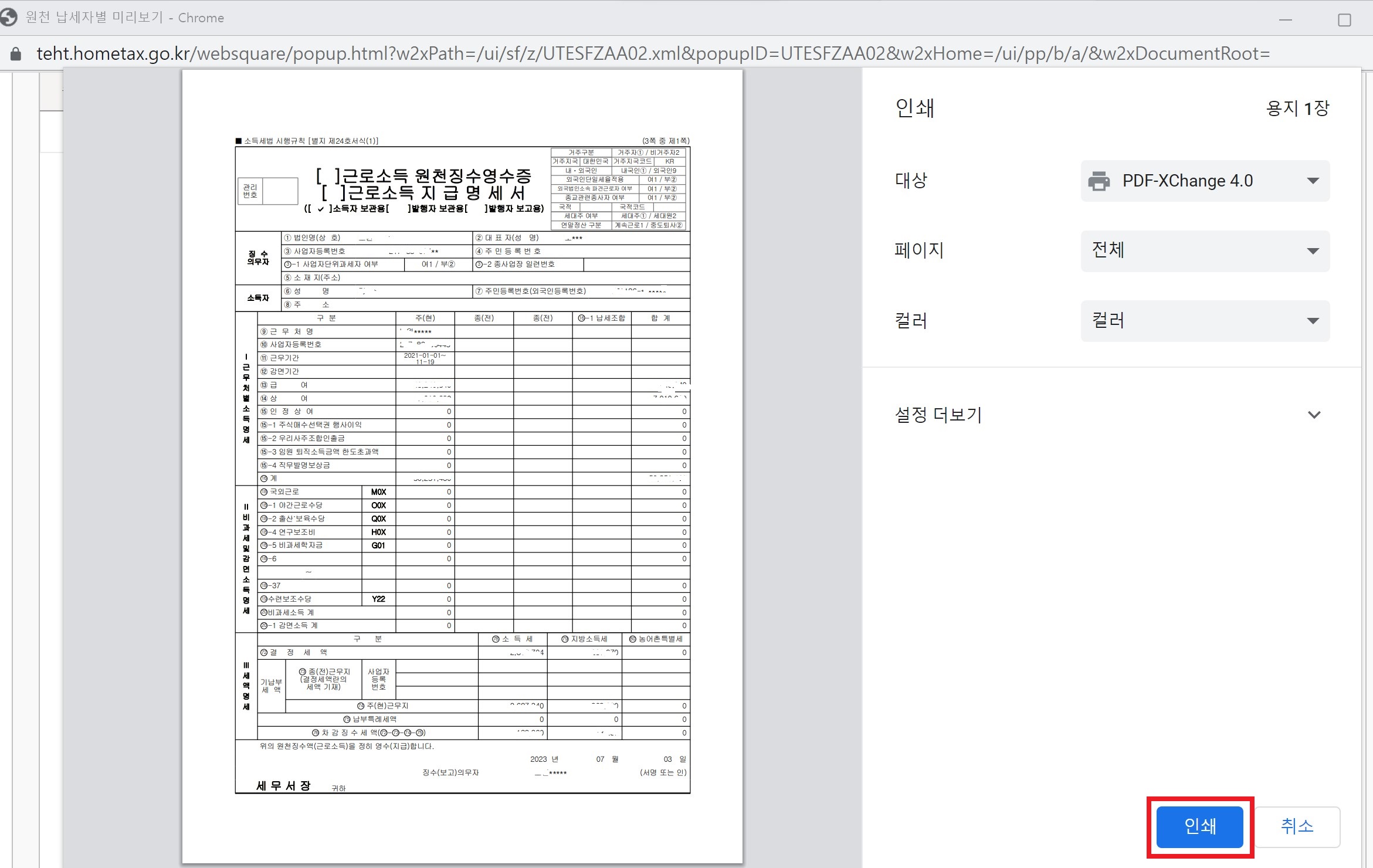 갑근세 원천징수확인서 발급방법