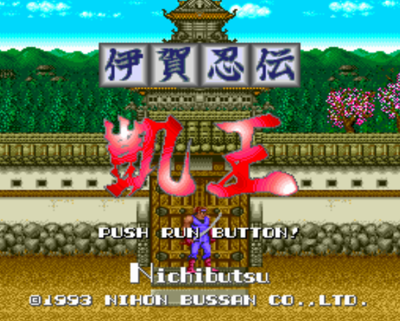  (일본물산) 이가닌전 가오우 - 伊賀忍伝 凱王 Iga Ninden Gaiou (PC 엔진 CD ピーシーエンジンCD PC Engine CD - iso 파일 다운로드)