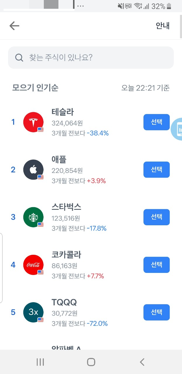 토스증권 주식모으기 어플