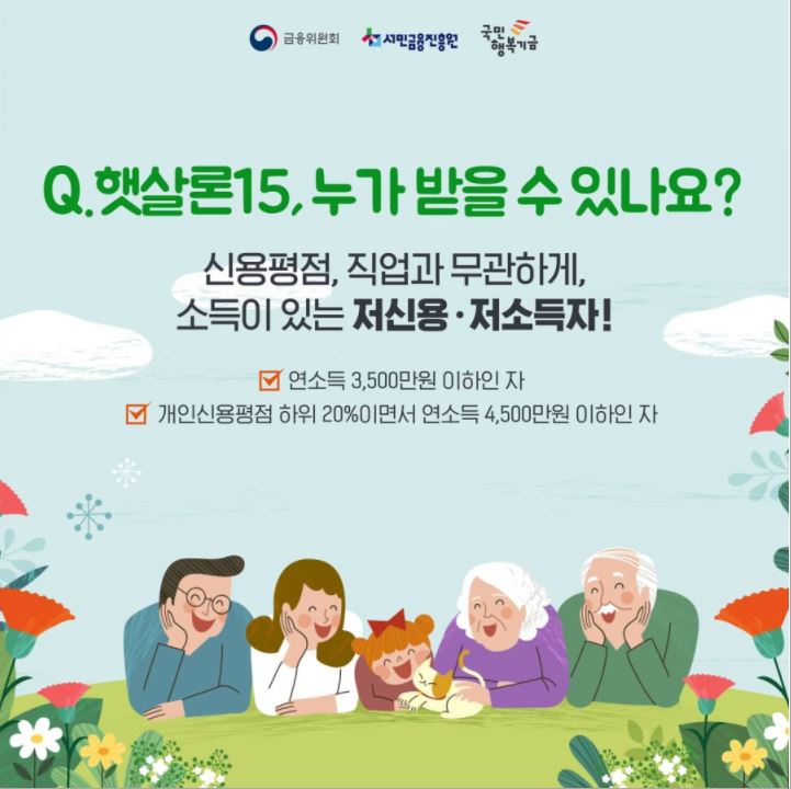 햇살론15_서민금융진흥원포스터3