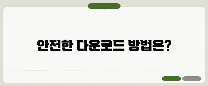 곰플레이어 다운로드 안전하게 최신 버전 설치법