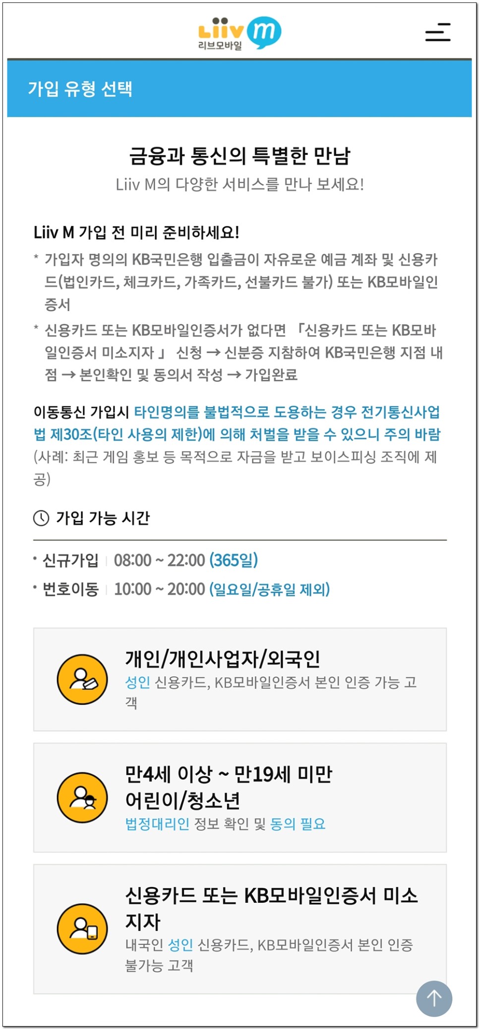 통장개설 국민은행 리브엠 알뜰폰 19