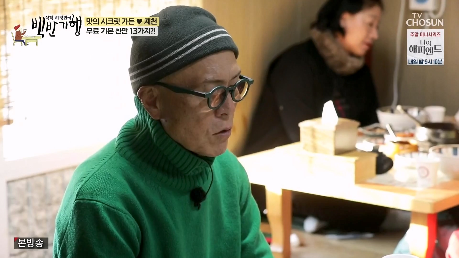 식객 허영만의 백반기행.E233.240202p-NEXT.mp4_20240203_170743.655.jpg