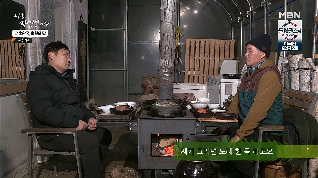 나는 자연인이다.E536.230112p.H264-F1RST.mp4_20230112_193516.415.jpg