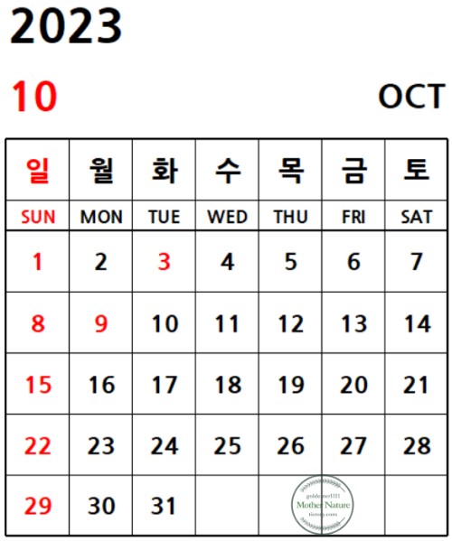 23년-10월-2일-대체공휴일