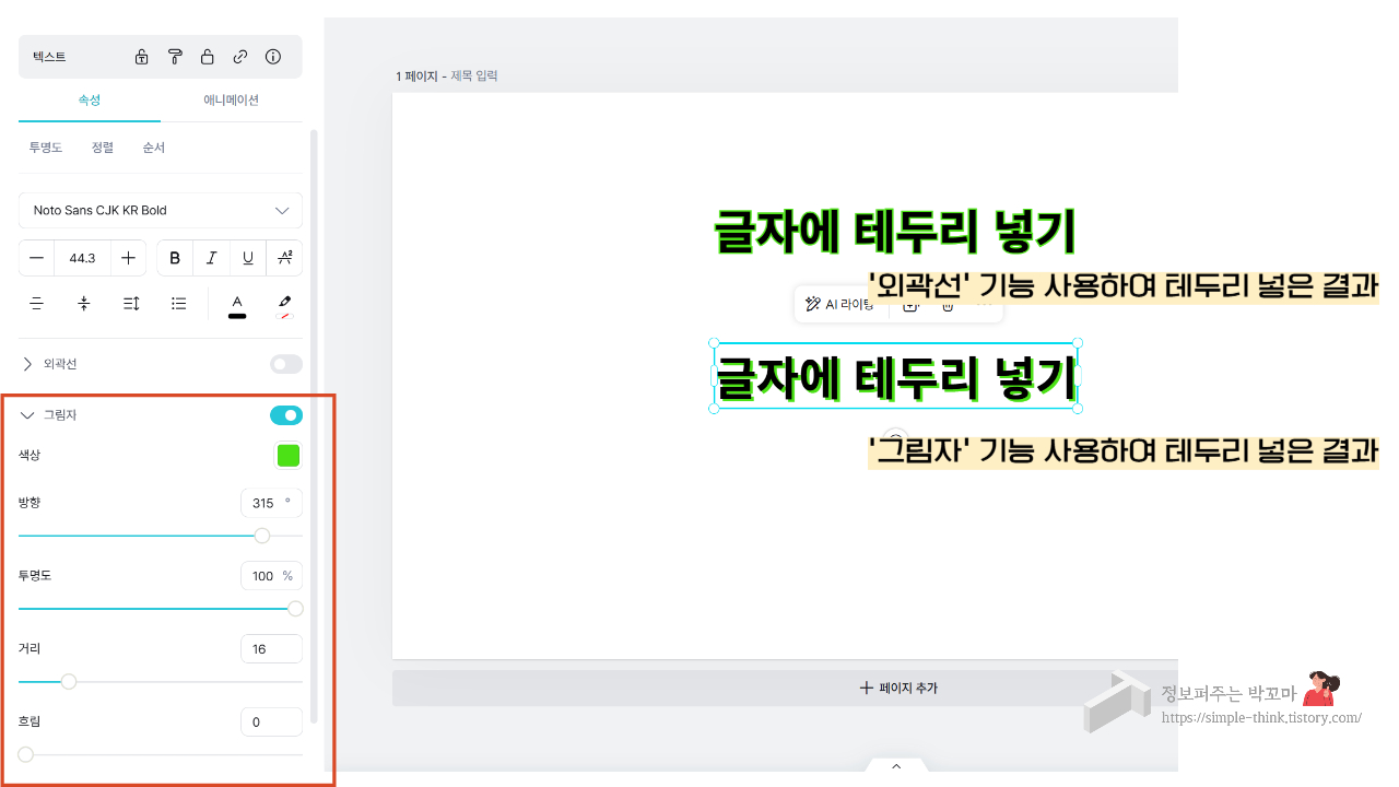 미리캔버스 활용하여 글자에 테두리를 넣는 방법