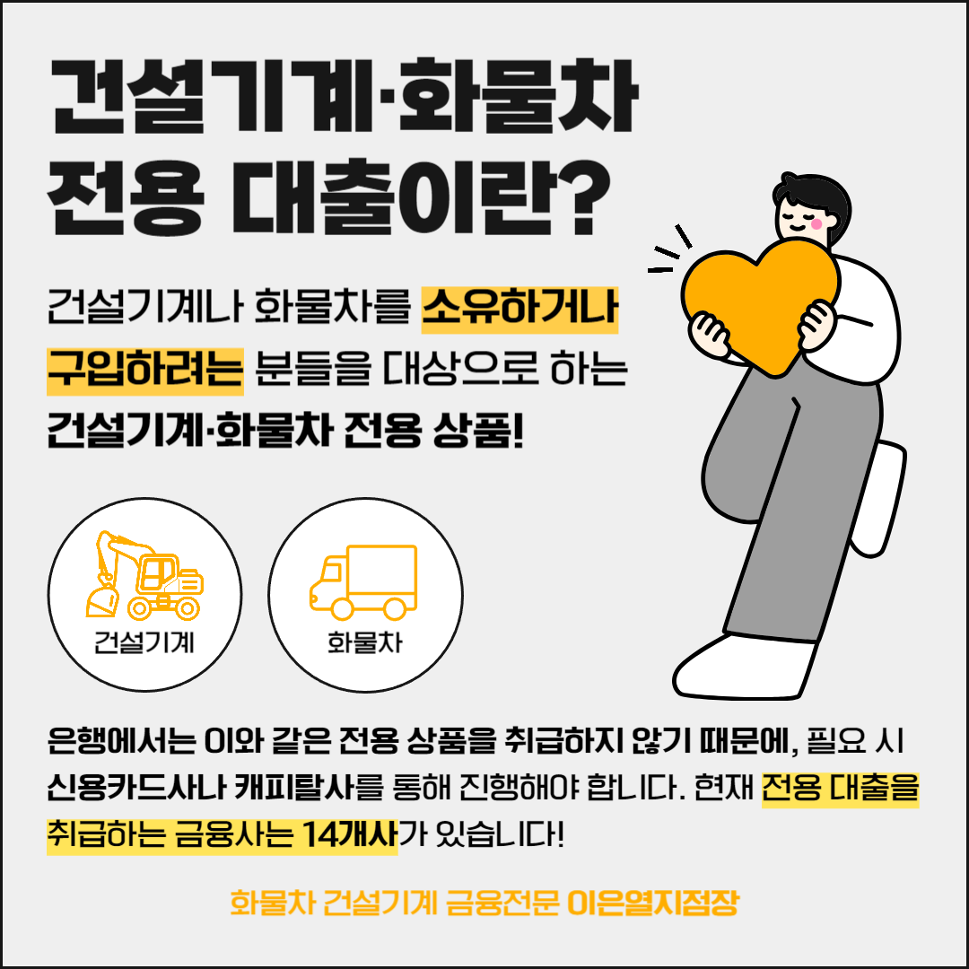 건설기계대출
